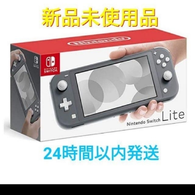 【おまけ付き】新品未使用ニンテンドースイッチライト本体 グレー