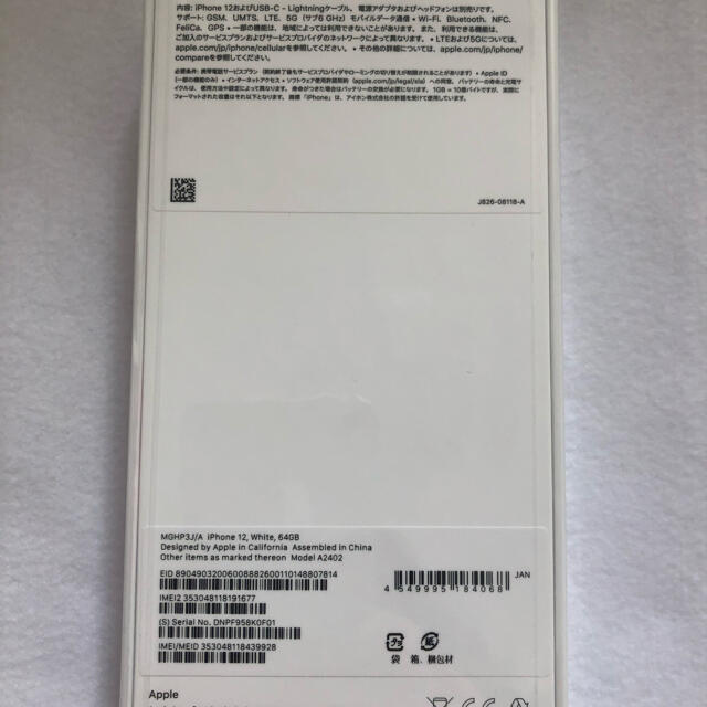 新品未開封 iPhone12 SIMフリー 64GB ホワイト