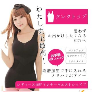 着圧インナー 加圧インナー くびれ シェイプアップ ダイエット 黒(その他)