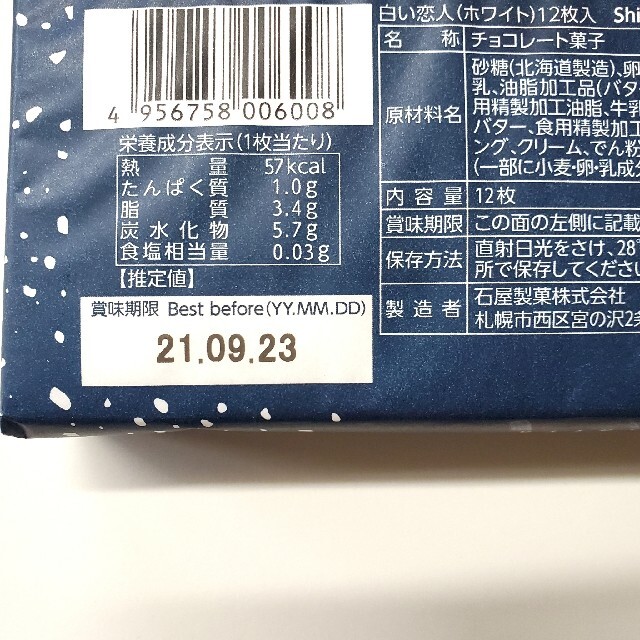 石屋製菓(イシヤセイカ)の石屋製菓 白い恋人 12枚入り ホワイト 食品/飲料/酒の食品(菓子/デザート)の商品写真