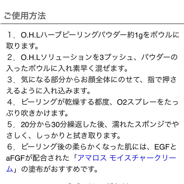 ohlハーブピーリング　アマロス　ドクターズコスメ コスメ/美容のスキンケア/基礎化粧品(ゴマージュ/ピーリング)の商品写真