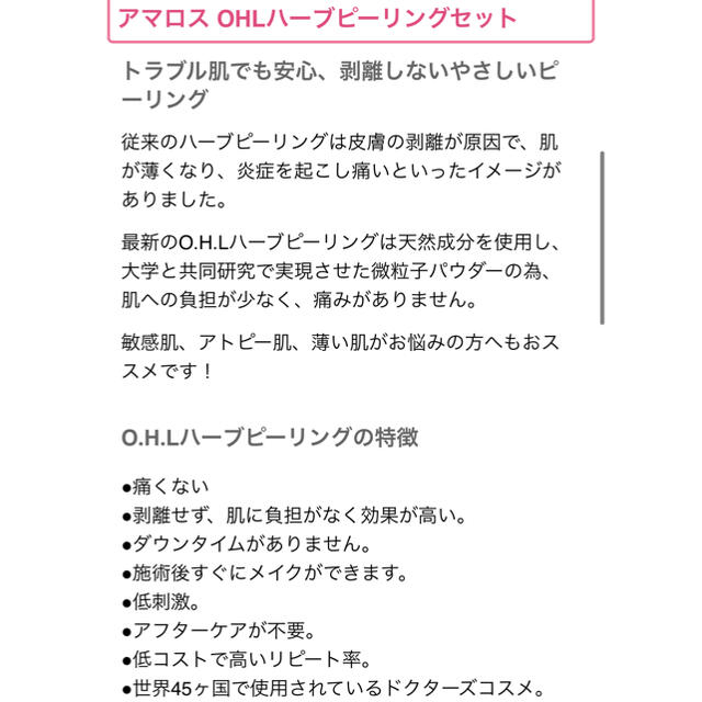 ohlハーブピーリング　アマロス　ドクターズコスメ コスメ/美容のスキンケア/基礎化粧品(ゴマージュ/ピーリング)の商品写真