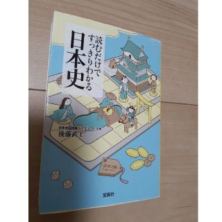 読むだけですっきりわかる日本史(文学/小説)