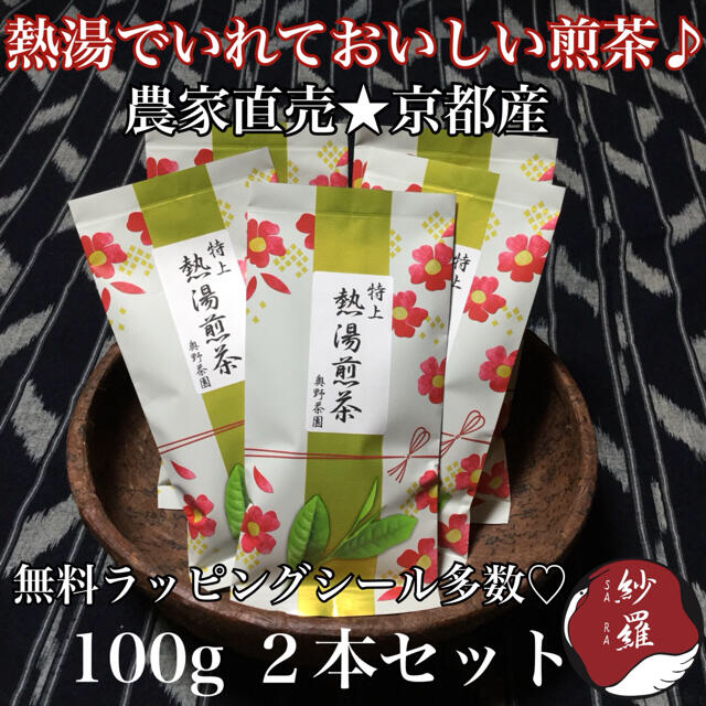 ☆大好評☆熱湯で入れられる 煎茶 100g 2袋☆ お茶 農家直売 食品/飲料/酒の飲料(茶)の商品写真