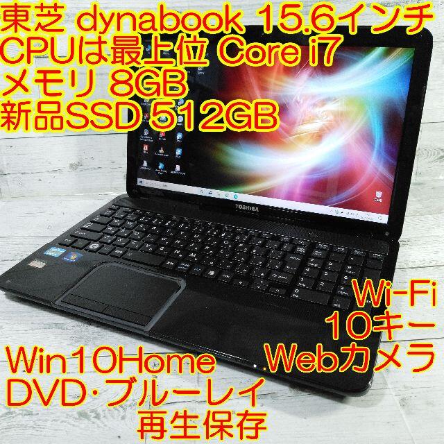 東芝(トウシバ)の東芝 T552 ノートパソコン i7 8GB 新品SSD512GB カメラ BD スマホ/家電/カメラのPC/タブレット(ノートPC)の商品写真