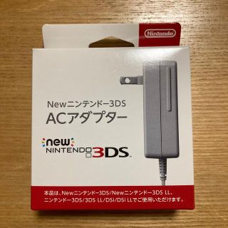 ニンテンドー3DS(ニンテンドー3DS)のりさ様専用　　New ニンテンドー3DS ACアダプター(その他)