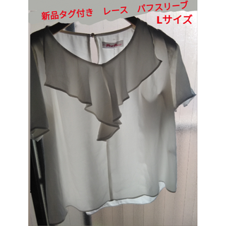 新品 タグ付 L オーバーサイズ シフォン ブラウス レース パフスリーブ(シャツ/ブラウス(半袖/袖なし))