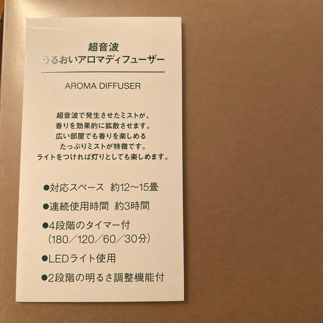 MUJI (無印良品)(ムジルシリョウヒン)の無印良品 超音波うるおいアロマディフューザー　ホワイト 照明 加湿  コスメ/美容のリラクゼーション(アロマディフューザー)の商品写真