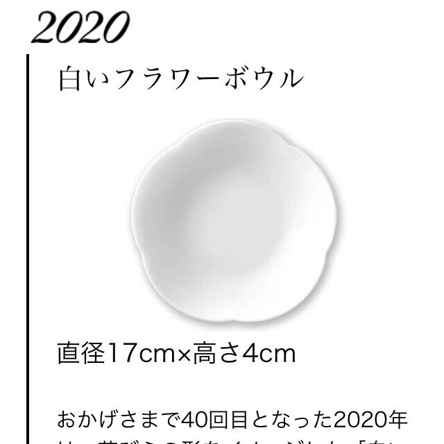 山崎製パン(ヤマザキセイパン)のヤマザキ 春のパン祭り お皿 12枚 白いフラワーボウル [未使用] インテリア/住まい/日用品のキッチン/食器(食器)の商品写真