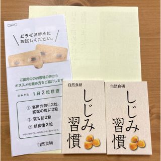 自然食研　しじみ習慣(その他)