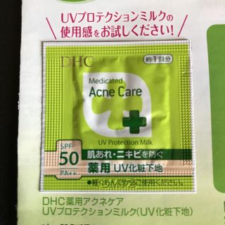 ディーエイチシー(DHC)の薬用アクネケア　UVプロテクションミルク(UV化粧下地)　0.2g(化粧下地)