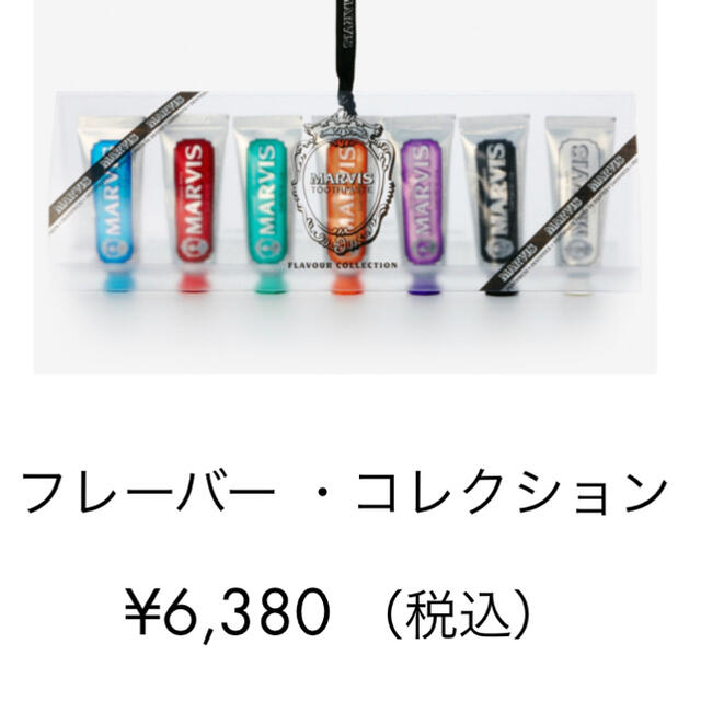 MARVIS(マービス)の【MARVIS】マービス　歯磨き粉　フレーバーコレクション　25ml×7本 コスメ/美容のオーラルケア(歯磨き粉)の商品写真