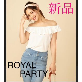 ロイヤルパーティー(ROYAL PARTY)の【新品未使用】ロイヤルパーティー　ラッフルトップス(カットソー(半袖/袖なし))