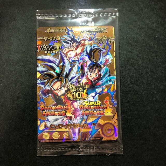 スーパードラゴンボールヒーローズ10周年 金アバターカードの スーパードラゴンボールヒーローズ10周年 金アバターカードの