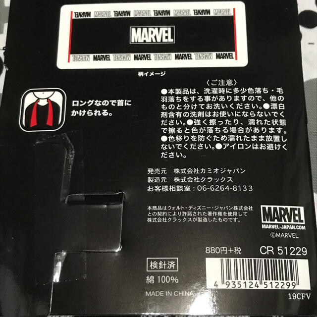 MARVEL(マーベル)のMARVEL ロングフェイスタオル《新品》 エンタメ/ホビーのアニメグッズ(タオル)の商品写真