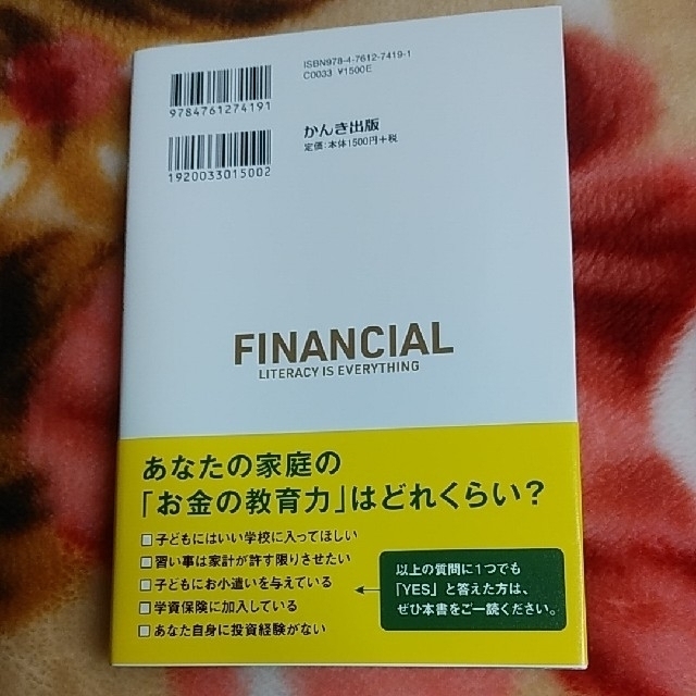 お金の教育がすべて。７歳から投資マインドが身につく本 エンタメ/ホビーの本(ビジネス/経済)の商品写真