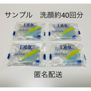 ディーエイチシー(DHC)の化粧品サンプル　DHC　オリーブソープ　洗顔(洗顔料)