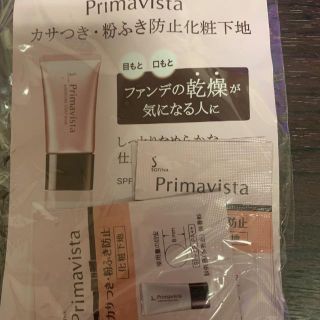 ソフィーナ(SOFINA)のPrimavista下地試供品(化粧下地)