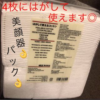 ムジルシリョウヒン(MUJI (無印良品))のはがして使えるコットン  めくるコットン  コットン パック 美顔器  チョイ(パック/フェイスマスク)