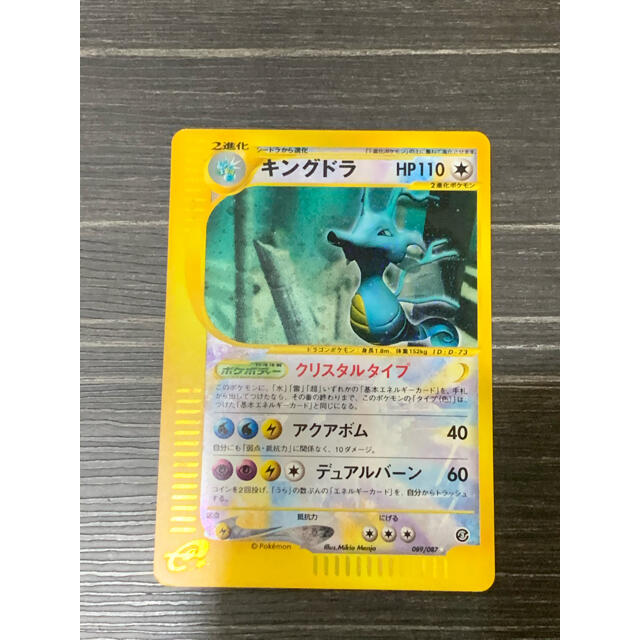 きんちゃん様専用　ポケモンカードe キングドラ クリスタルタイプ