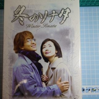 【新品】冬のソナタＤＶＤ・全７巻(TVドラマ)