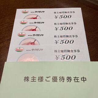 サイゼリヤ　株主優待券(レストラン/食事券)