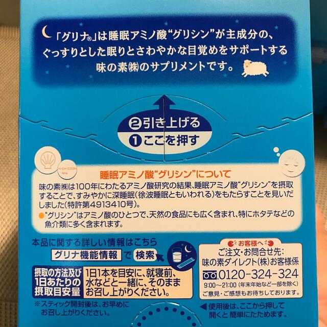 サプリメン 味の素 の通販 by ジラーフ's shop｜アジノモトならラクマ - グリナ 味の素 ブランド