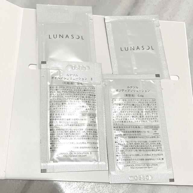 LUNASOL(ルナソル)のルナソル　サンプル コスメ/美容のキット/セット(サンプル/トライアルキット)の商品写真