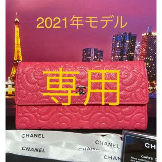 シャネル(CHANEL)のCHANEL シャネル　レア【正規品】未使用　長財布　カメリア　30番台(財布)