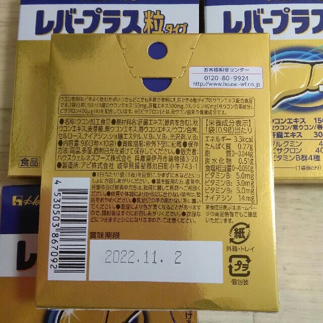 ハウス ウコンの力 レバープラス ２箱セット  疲労回復 飲み過ぎに 食品/飲料/酒の健康食品(その他)の商品写真