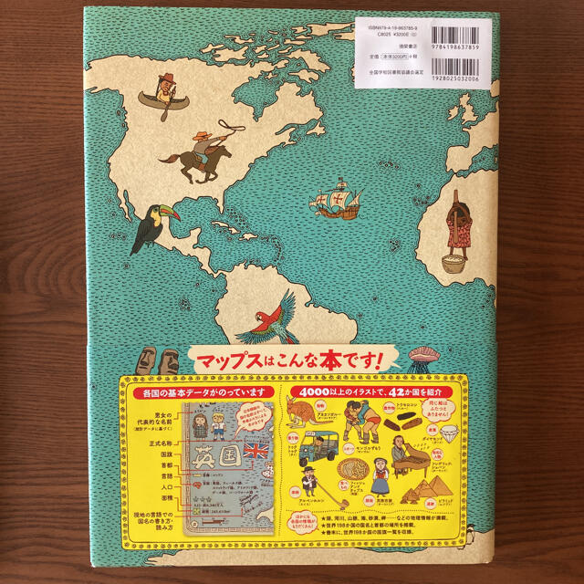 マップス 新・世界図絵、ピクチュアパズル地図パズルシリーズ日本地図　七田 エンタメ/ホビーの本(絵本/児童書)の商品写真