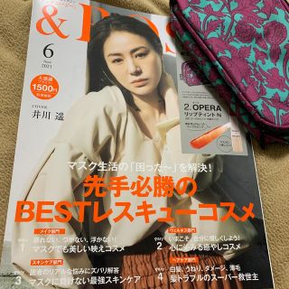 ヴェルニカ(Velnica)の&ROSY 2021年 06月号　雑誌＋付録ポーチ(美容)