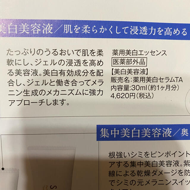 専用です❗フォーマルクライン SimiTRY 薬用美白美容液 コスメ/美容のスキンケア/基礎化粧品(美容液)の商品写真