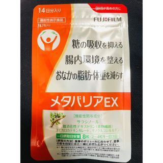 フジフイルム(富士フイルム)の富士フイルム メタバリアEX  14日分(ダイエット食品)