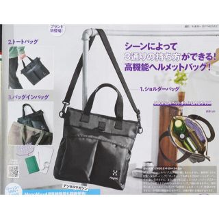 ホグロフス(Haglofs)のモノマックス 4月号 付録 ホグロフス 3WAYミニヘルメットバッグ(ショルダーバッグ)