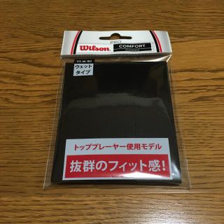 ウィルソン(wilson)のウィルソン　グリップテープ　黒(その他)