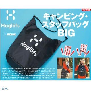 ホグロフス(Haglofs)のむらせぼ様専用　BE-PAL ビーパルホグロフス キャンピング・スタッフバッグ(趣味/スポーツ)