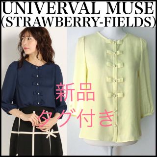 ストロベリーフィールズ(STRAWBERRY-FIELDS)の〖新品・タグ付き〗リボン×パール 淡いイエロー ブラウス(シャツ/ブラウス(長袖/七分))