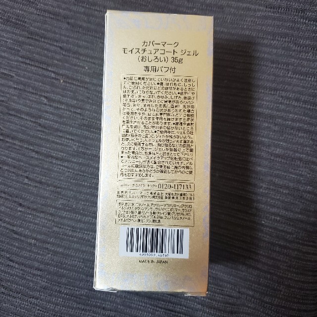 【セール】 カバーマーク モイスチャーコートジェル(おしろい)35g専用パフ付