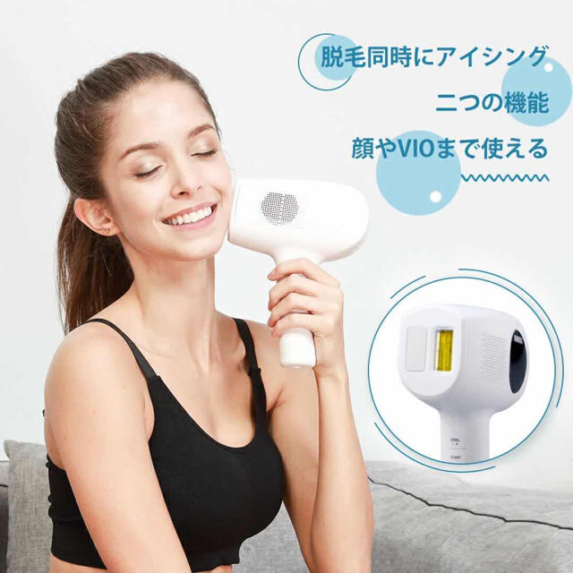 新品　脱毛器 光脱毛 無痛 全身用 レーザー 永久脱毛 IPL 美肌　 コスメ/美容のボディケア(脱毛/除毛剤)の商品写真