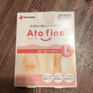 アトファインLサイズ(その他)