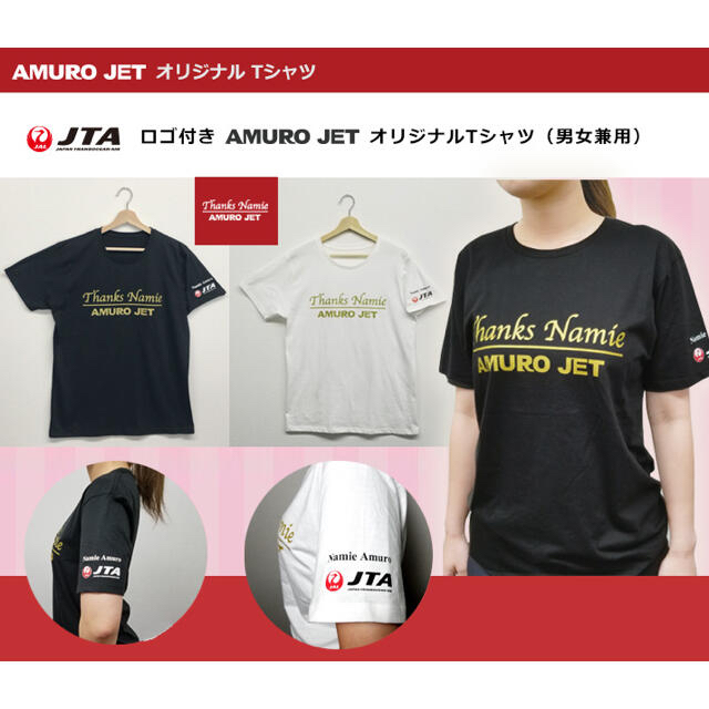 安室奈美恵 WE LOVE NAMIE Tシャツ 黒