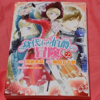 身代わり伯爵の通販 42点 フリマアプリ ラクマ 身代わり伯爵の通販 42点 フリマアプリ ラクマ