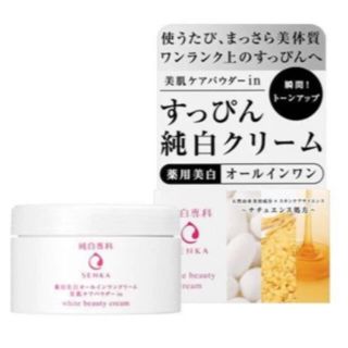 シセイドウ(SHISEIDO (資生堂))の純白専科　すっぴん純白クリーム(オールインワン化粧品)