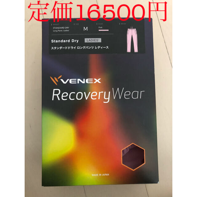 ベネクス　venex スタンダードドライ　ロングパンツ　レディースM