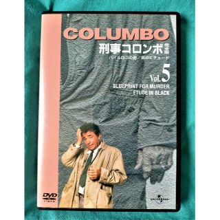 まや様専用　　DVD　「刑事コロンボ　Vol.５」(TVドラマ)