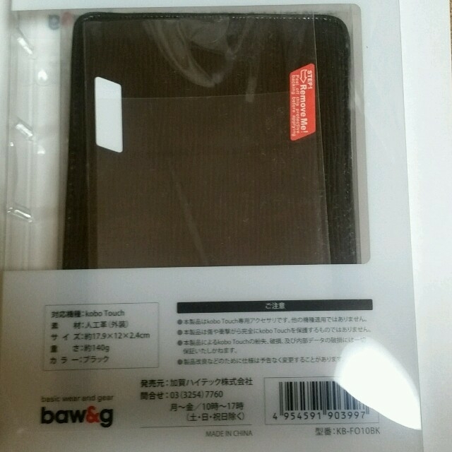 baw&g kobo Touch専用スマートブックカバー（ベンチタイプ） スマホ/家電/カメラのPC/タブレット(電子ブックリーダー)の商品写真