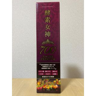 ㊗️即決新品未開封✨酵素女神700 ロゼゴールド・プレミアム 720ml(ダイエット食品)