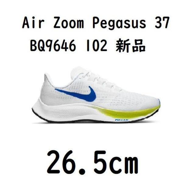 値下 NIKE ナイキ ペガサス 37 BQ9646 102 26.5cm