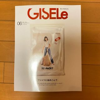 シュフトセイカツシャ(主婦と生活社)のGISELe (ジゼル) 2021年 06月号(その他)